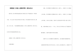 浙教版八年级上册数学第二章知识点
