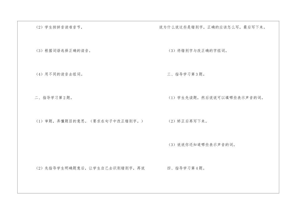 浙教义务版三年级语文上册教案：练习6-_第2页