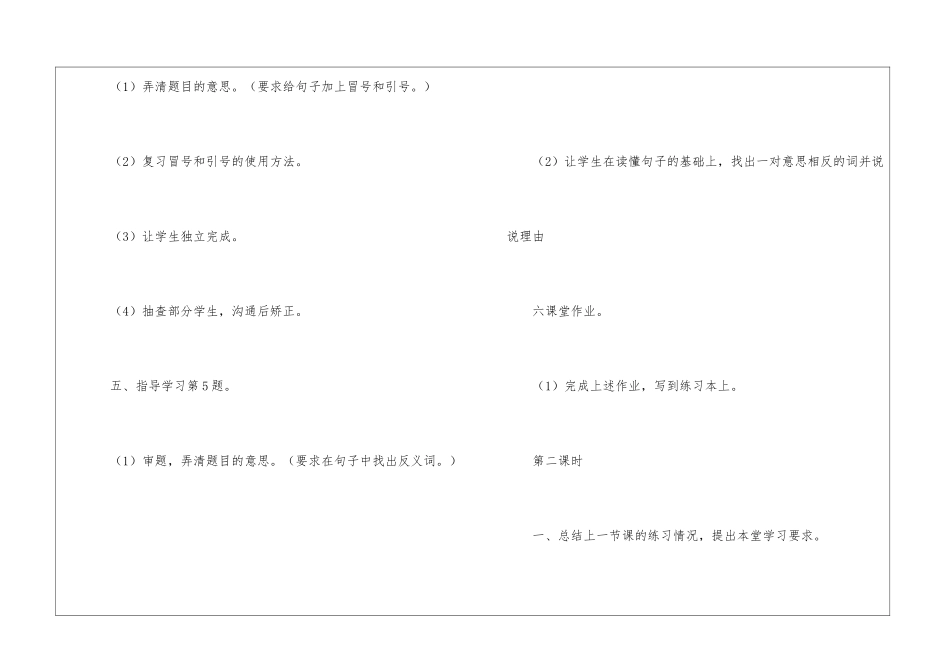 浙教义务版三年级语文上册教案：练习6-_第3页