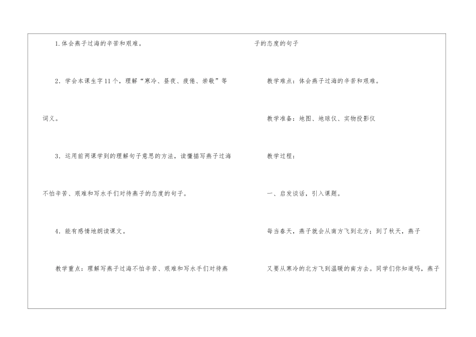 浙教义务版三年级语文上册教案-燕子过海-_第2页