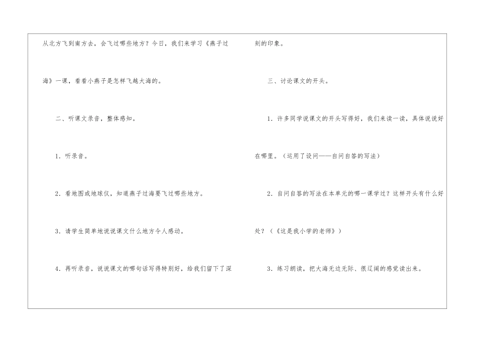 浙教义务版三年级语文上册教案-燕子过海-_第3页