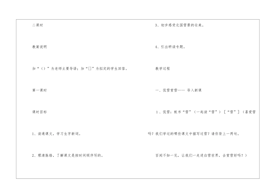 浙教义务版三年级语文上册教案：《瑞雪》-_第2页