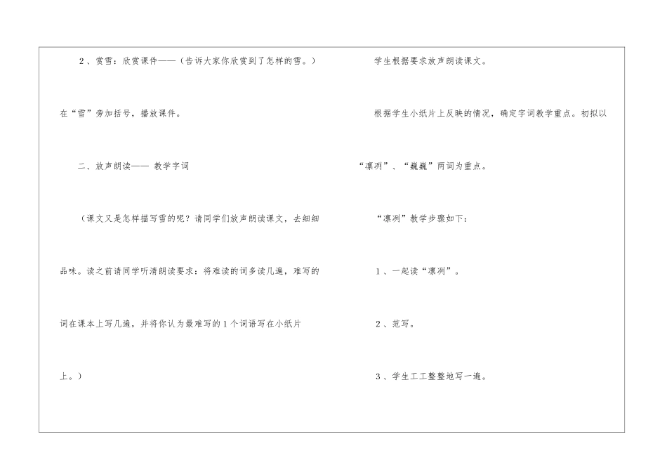 浙教义务版三年级语文上册教案：《瑞雪》-_第3页