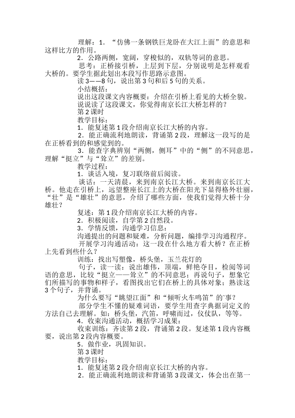 浙教版小学三年级语文下册《南京长江大桥》教案_第2页