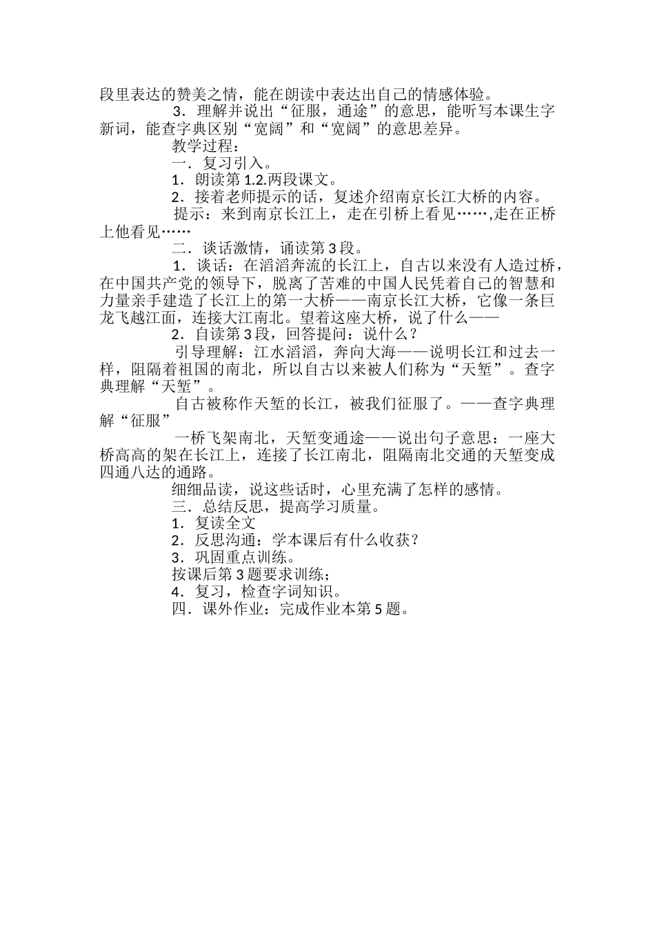 浙教版小学三年级语文下册《南京长江大桥》教案_第3页