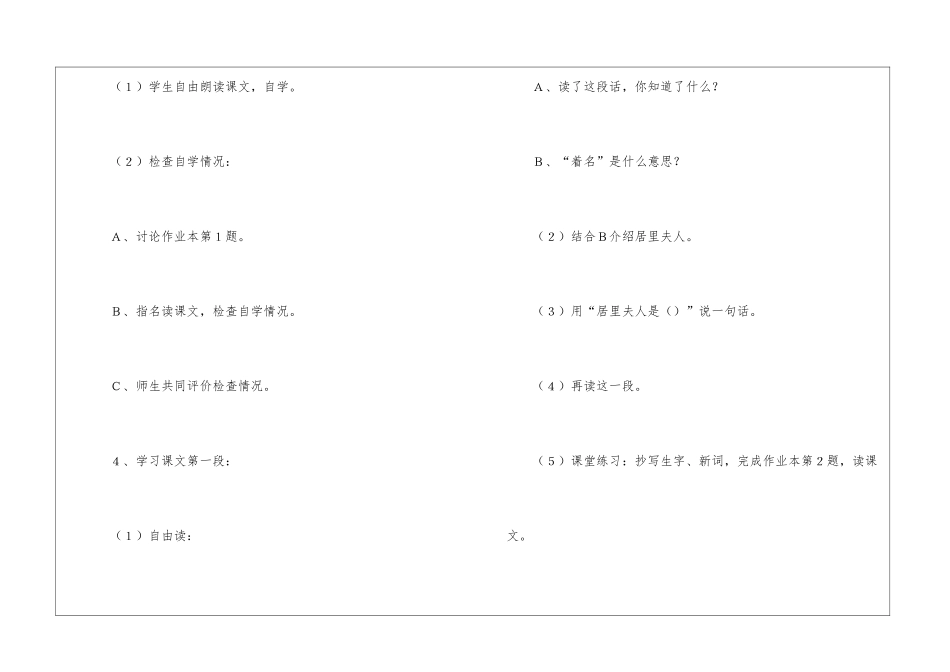 浙教义务版三年级语文上册教案：《这是我小学的老师》-_第3页