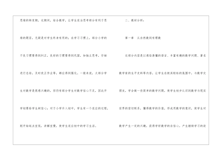 浙教版数学七年级上册教学计划_第2页