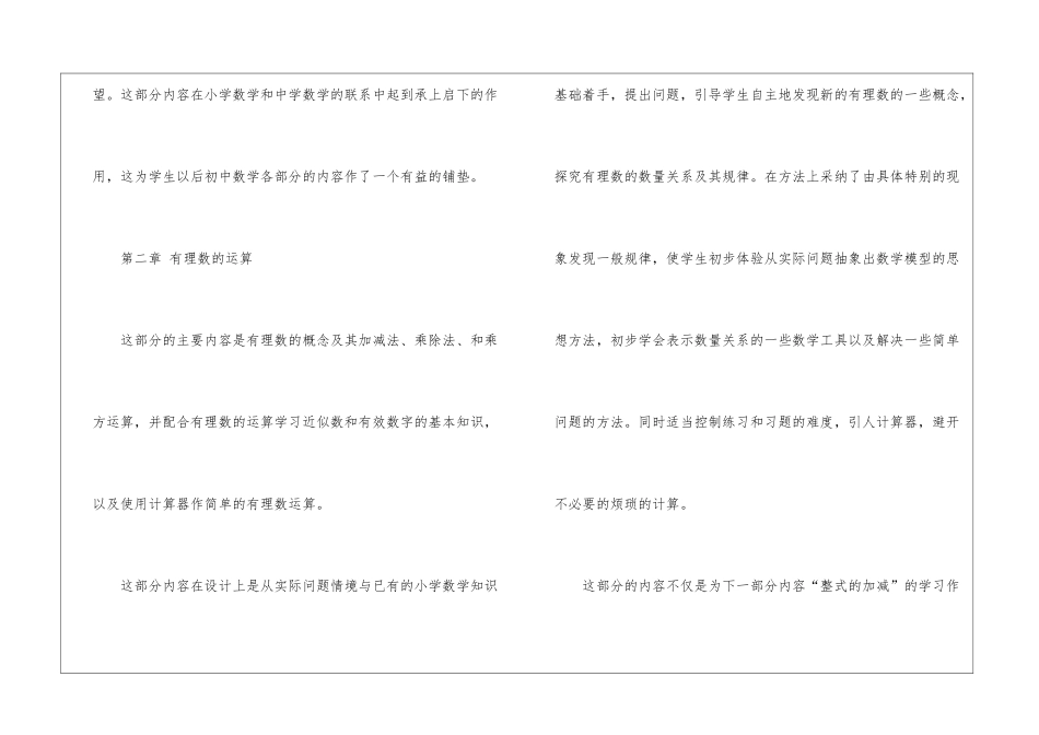 浙教版数学七年级上册教学计划_第3页