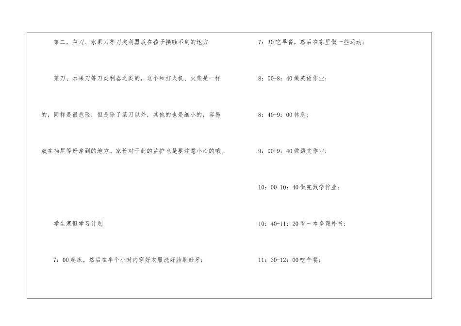 浙江2024年寒假中小学生寒假放假时间大全_第3页