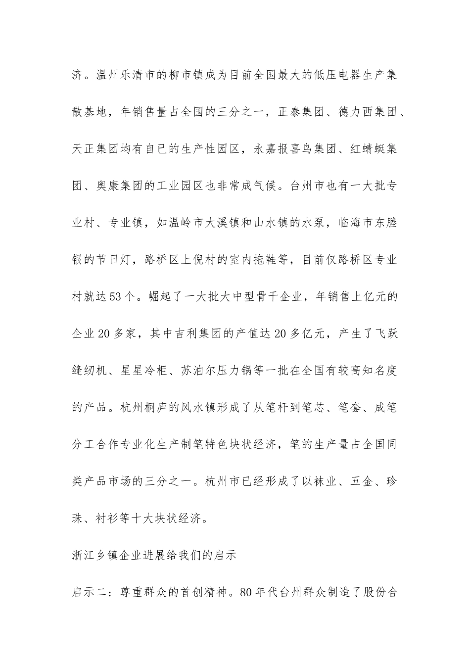 浙江乡镇企业-发展考察报告-_第2页