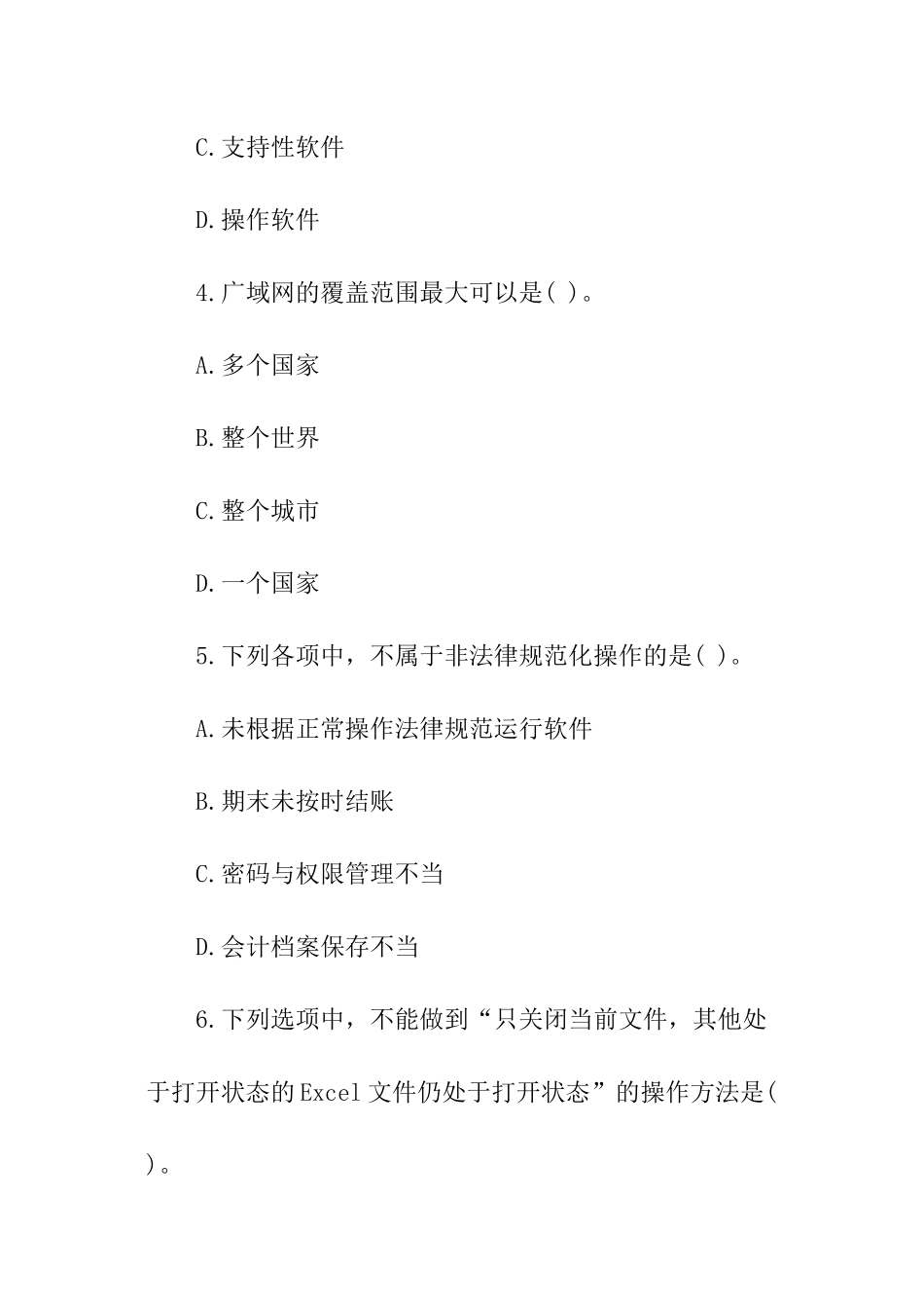 浙江会计电算化会计从业资格考试题库_第2页