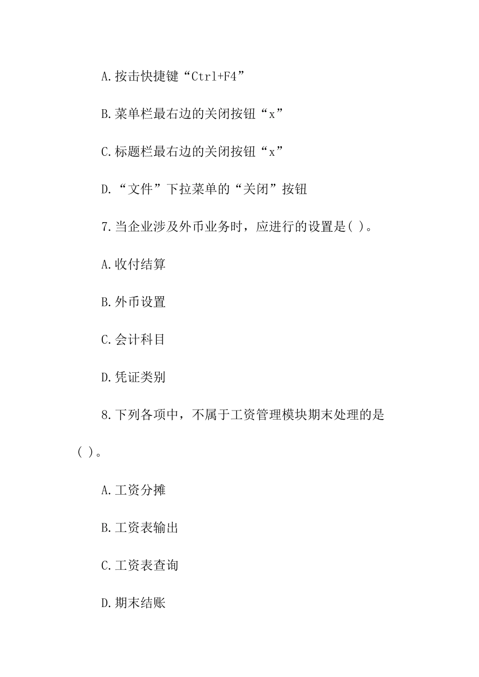 浙江会计电算化会计从业资格考试题库_第3页