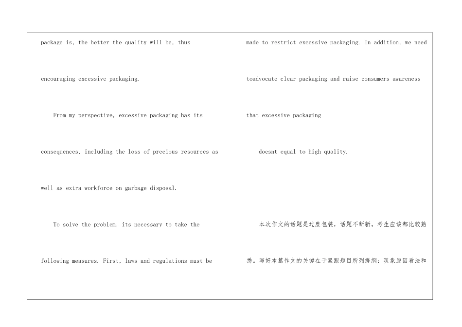 浙江今年四级英语作文-英语四级作文_第2页