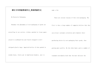 浙江今年四级英语作文-英语四级作文