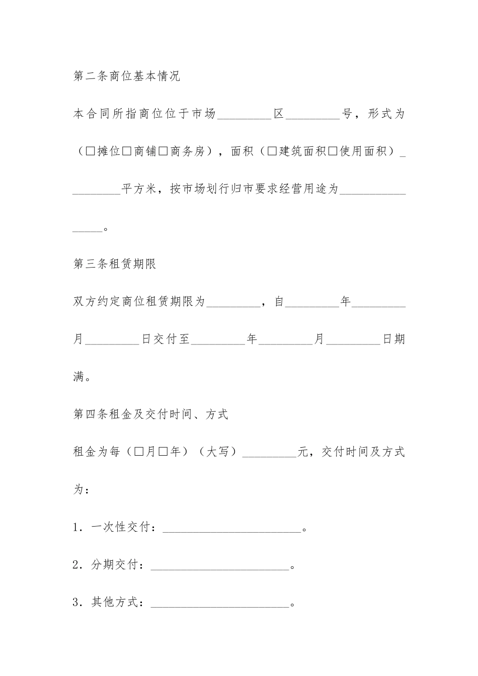 浙江商品交易市场商位租赁经营合同-_第2页