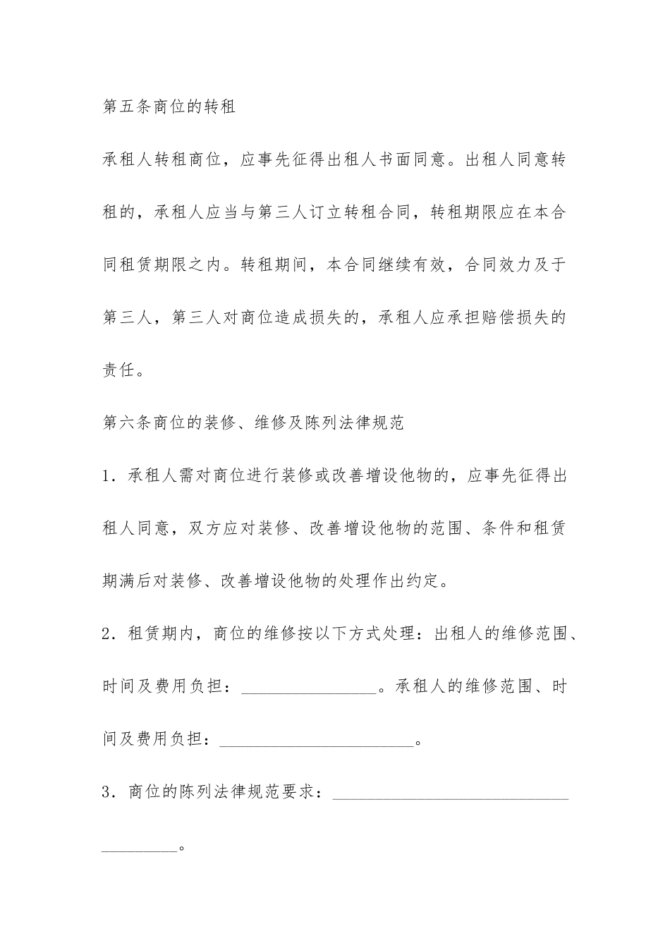 浙江商品交易市场商位租赁经营合同-_第3页