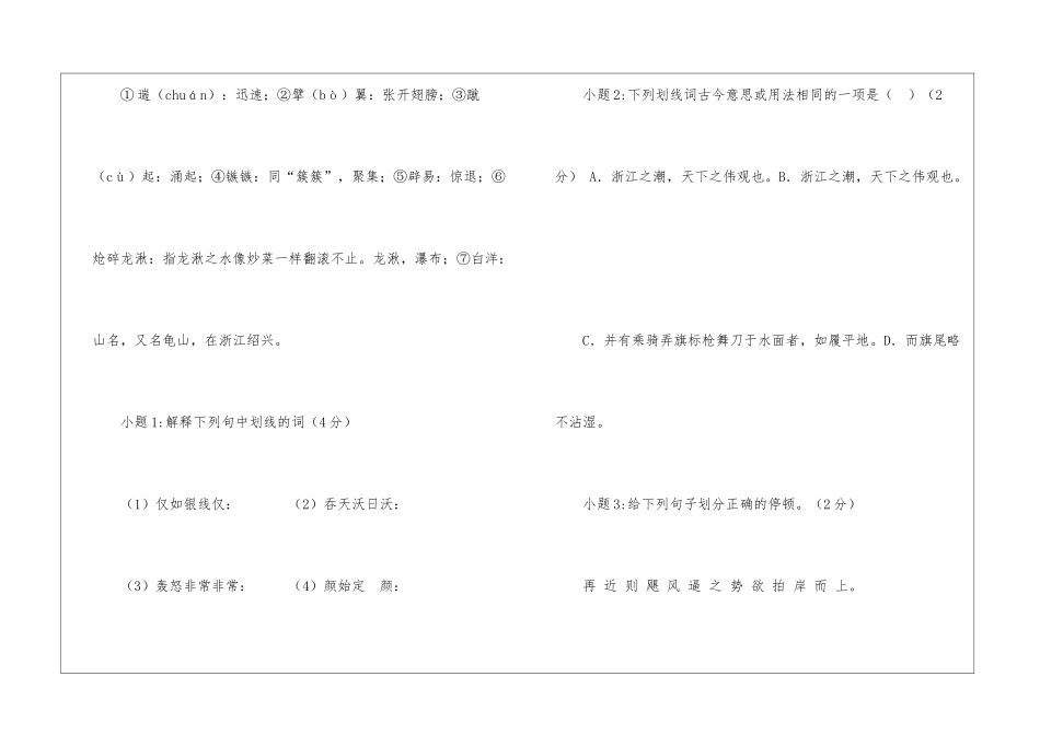 浙江之潮-天下之伟观也。自既望以至十八日为盛...阅读附答案-_第2页