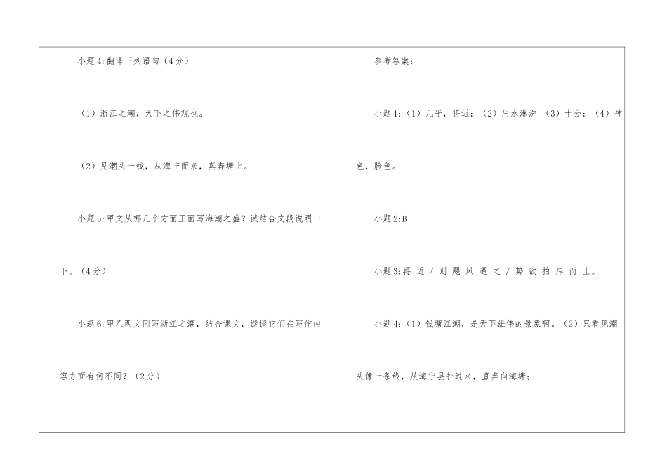 浙江之潮-天下之伟观也。自既望以至十八日为盛...阅读附答案-_第3页