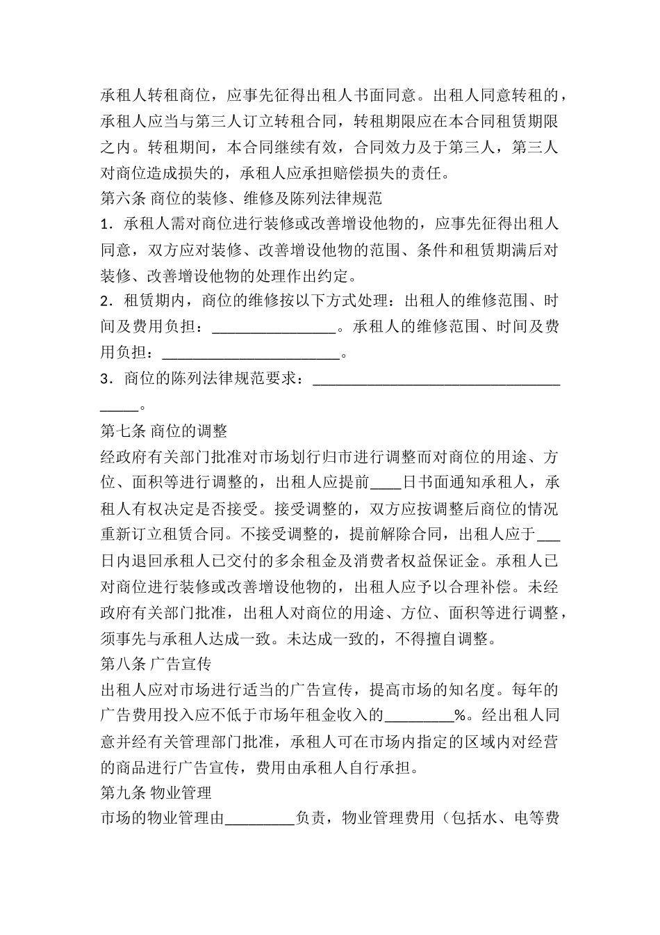 浙江商品交易市场商位租赁经营合同_第2页