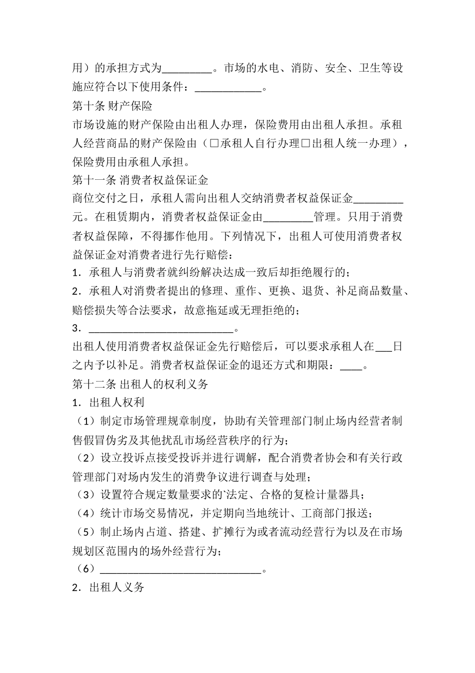 浙江商品交易市场商位租赁经营合同_第3页