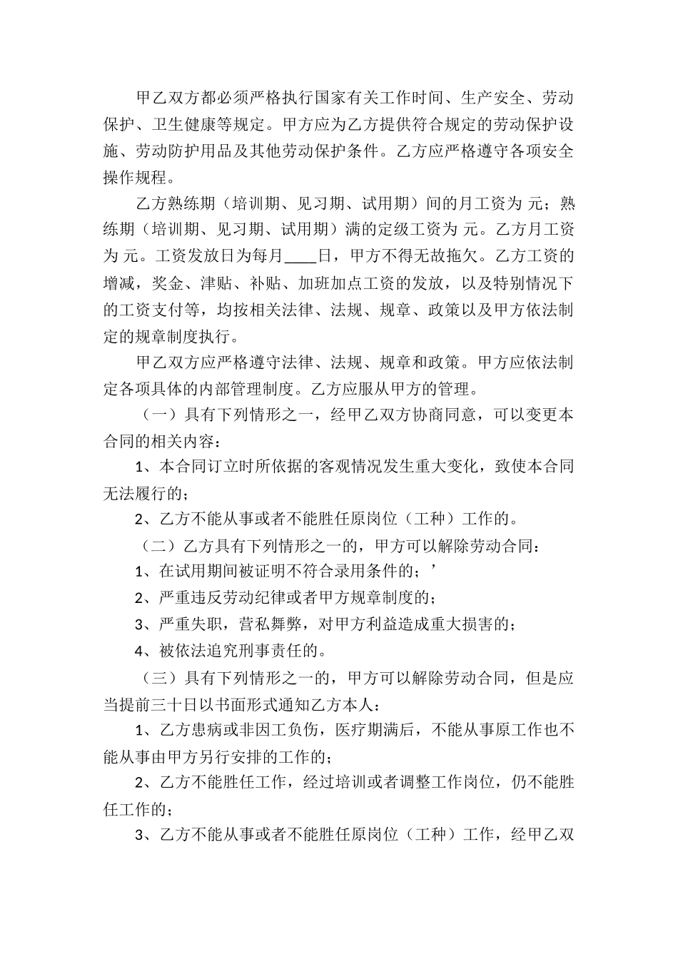 浙江劳动合同_第2页