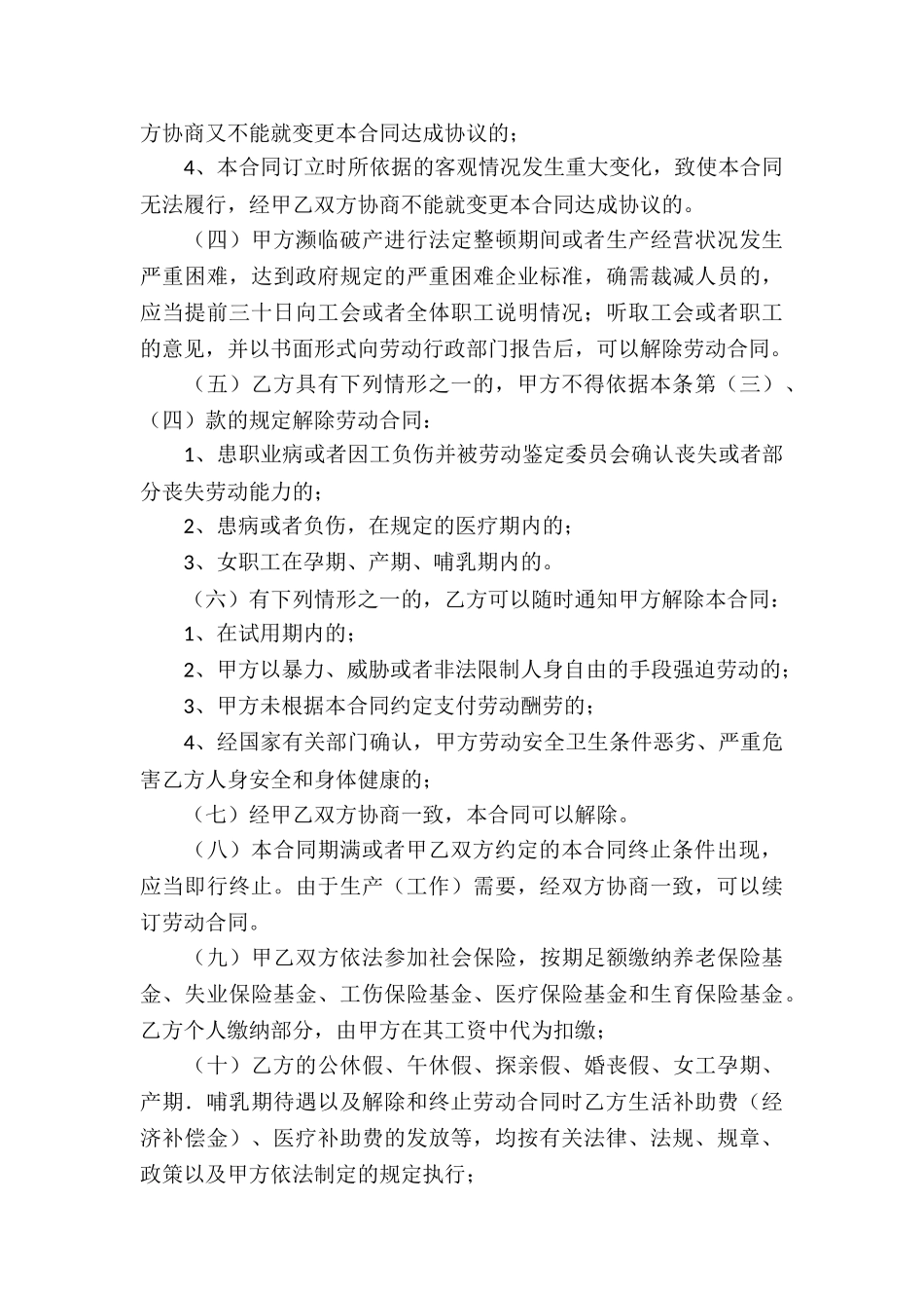 浙江劳动合同_第3页