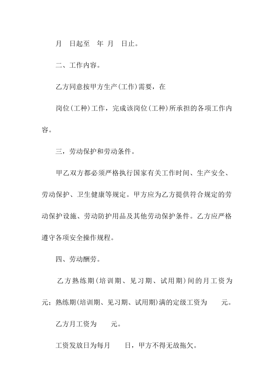 浙江劳动合同范例_第3页