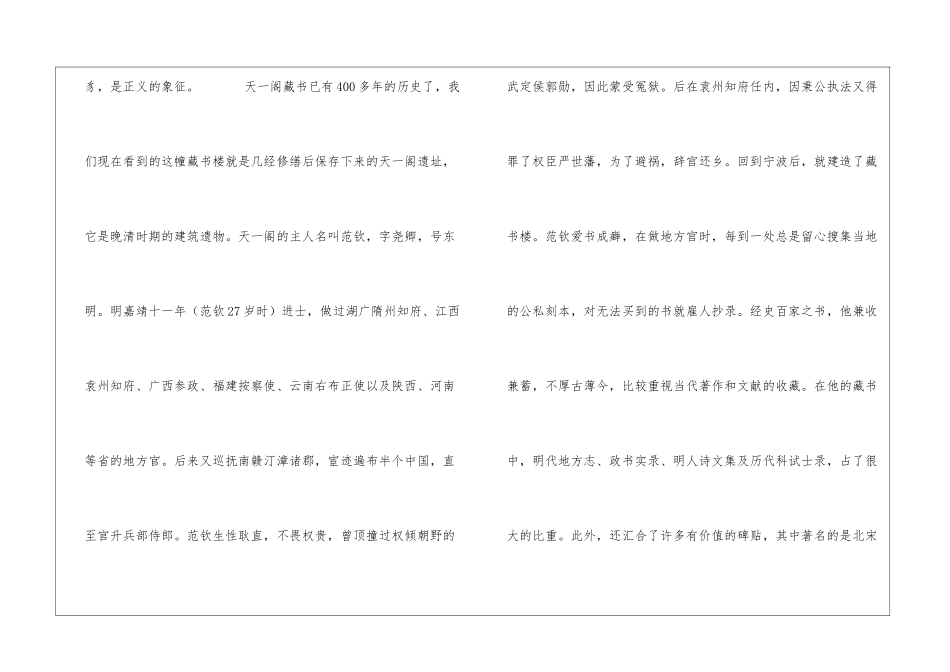 浙江天一阁导游词_第2页