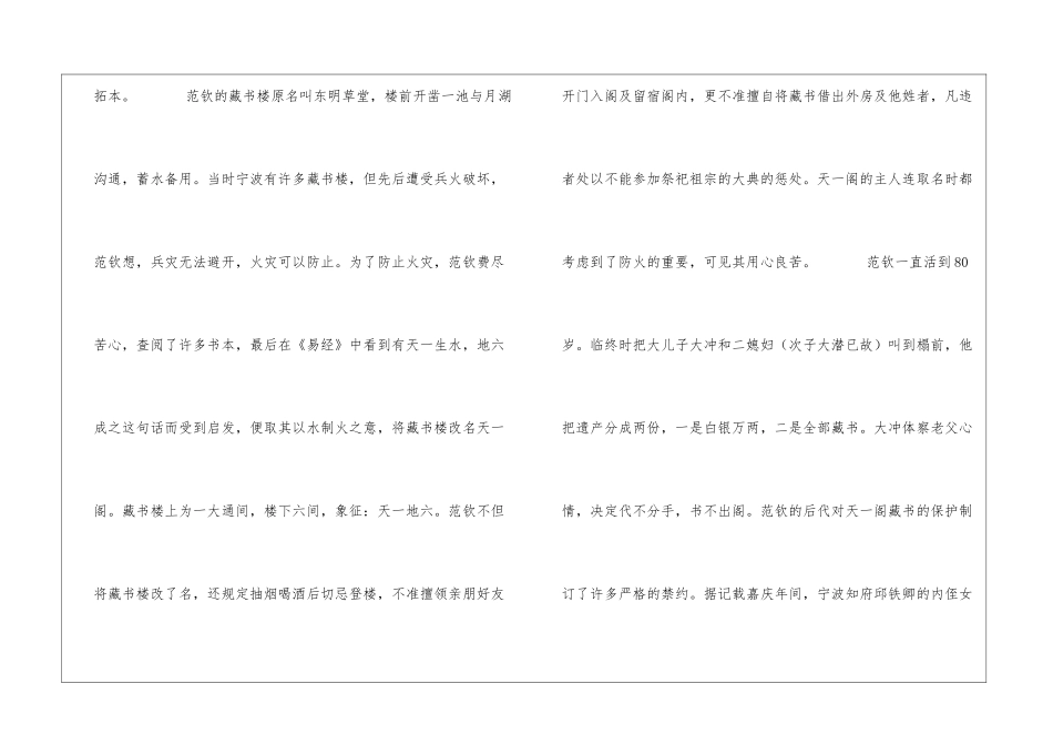 浙江天一阁导游词_第3页