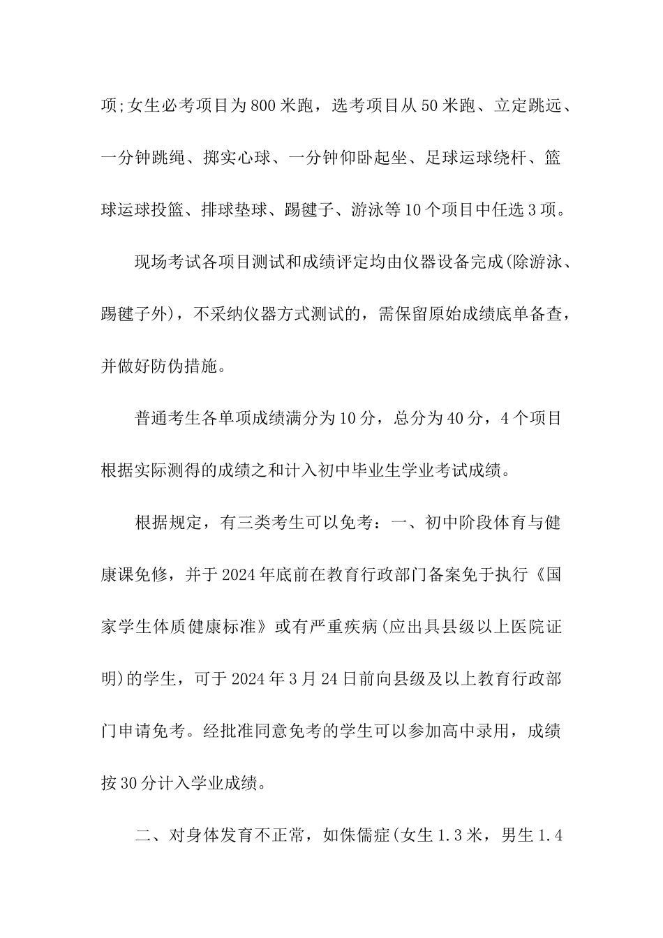 浙江嘉兴2024年中考体育评分标准_第2页