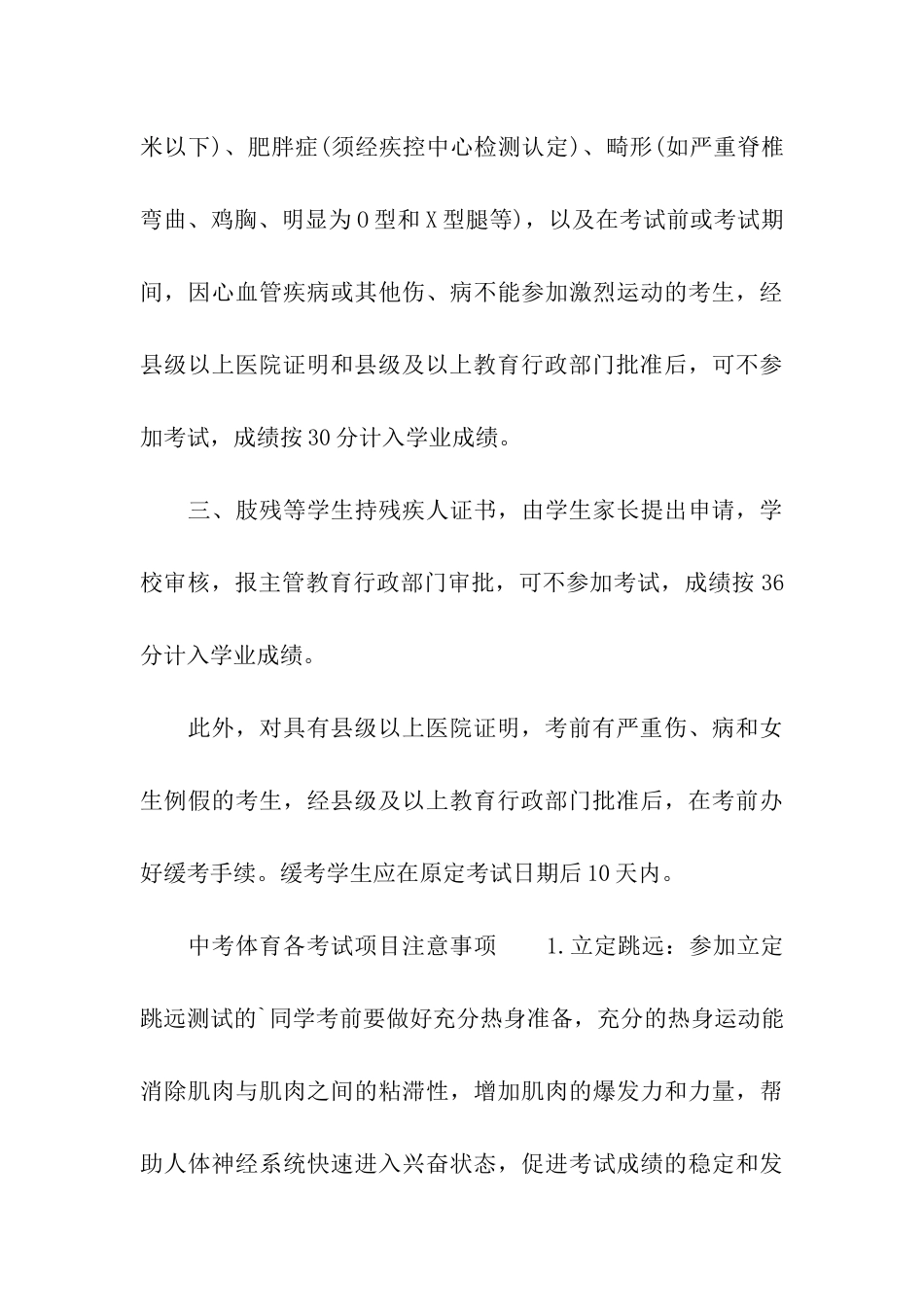 浙江嘉兴2024年中考体育评分标准_第3页