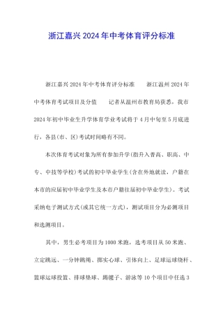 浙江嘉兴2024年中考体育评分标准