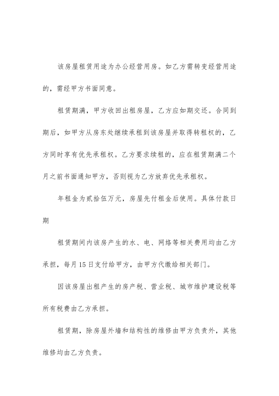 浙江房屋租赁合同示本优秀三篇_第2页