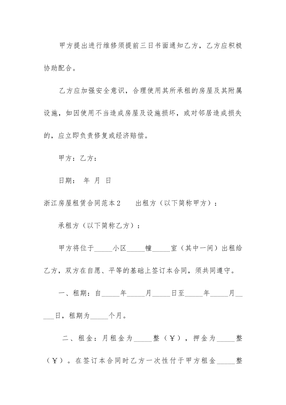 浙江房屋租赁合同示本优秀三篇_第3页