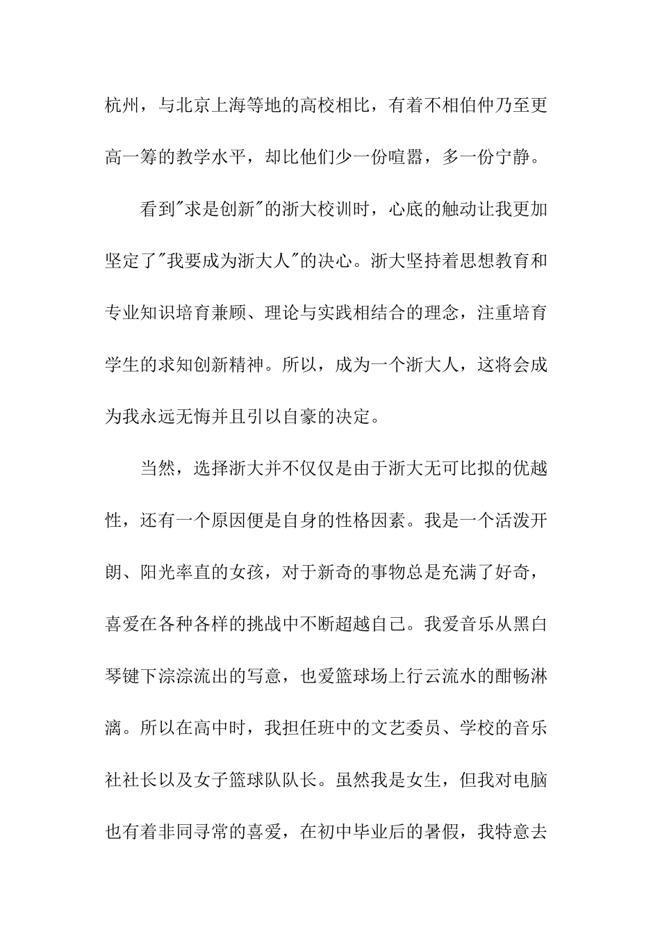 浙江大学自主招生自荐信_第2页