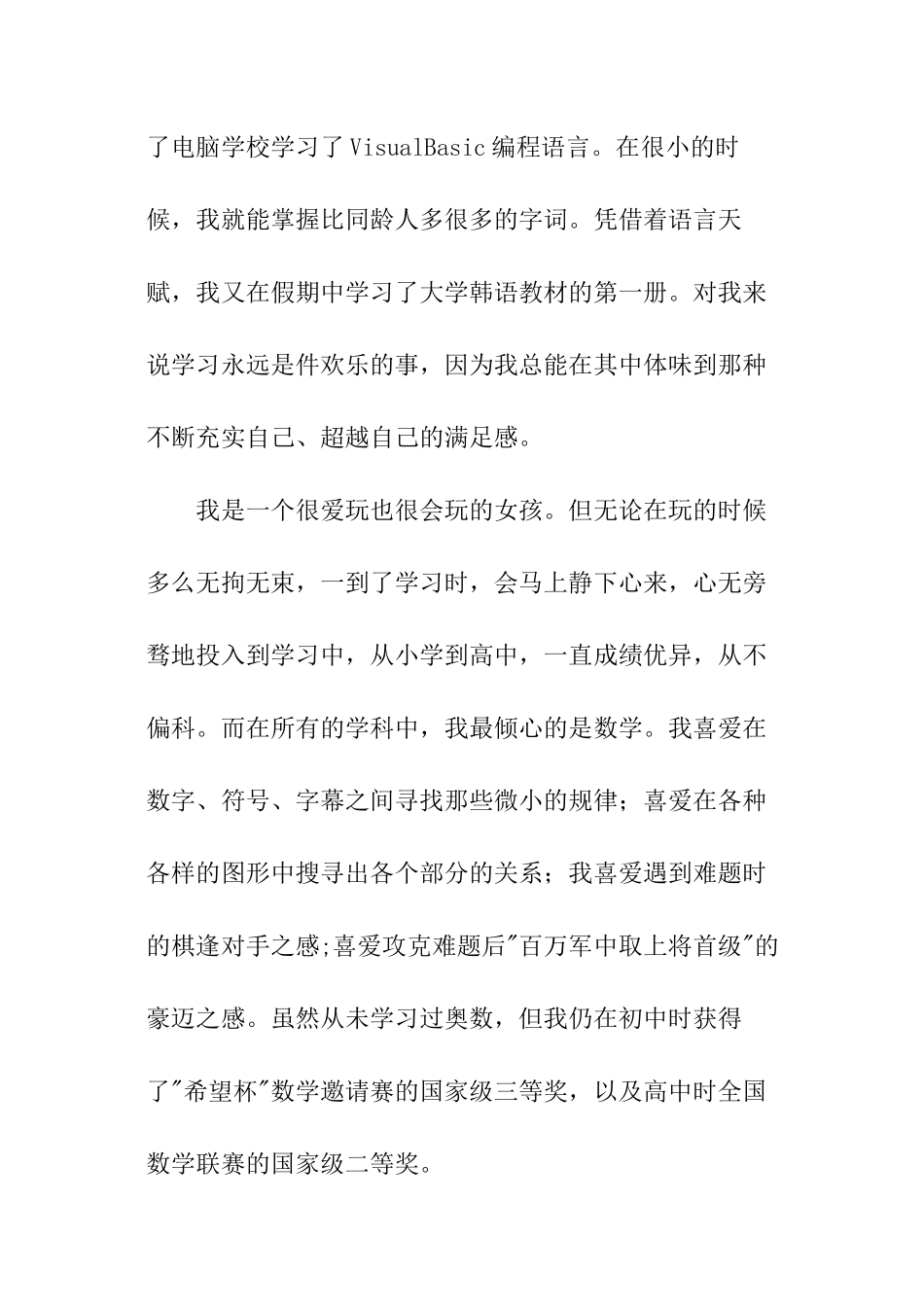 浙江大学自主招生自荐信_第3页