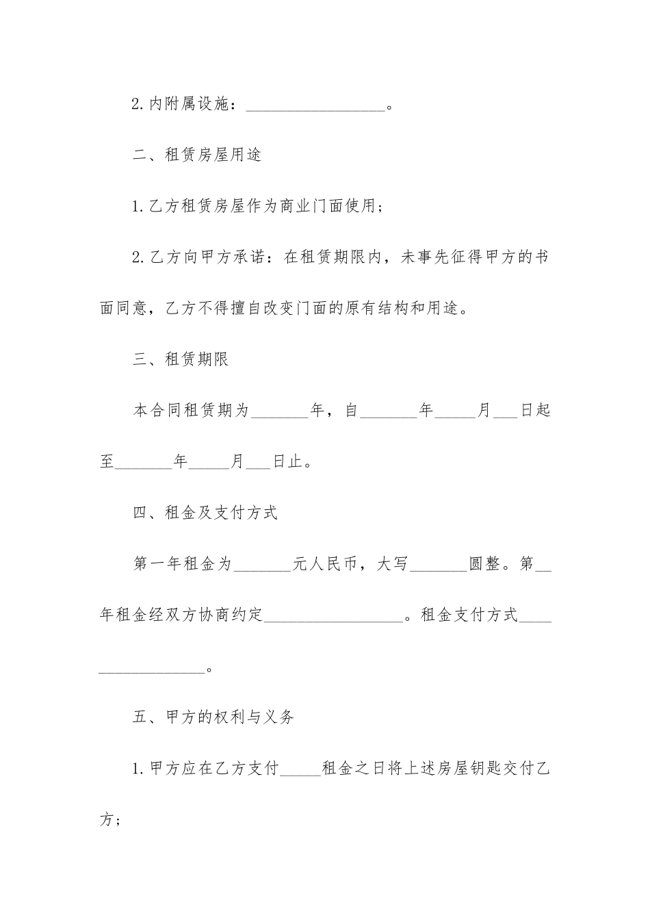 浙江房屋租赁合同6篇_第2页