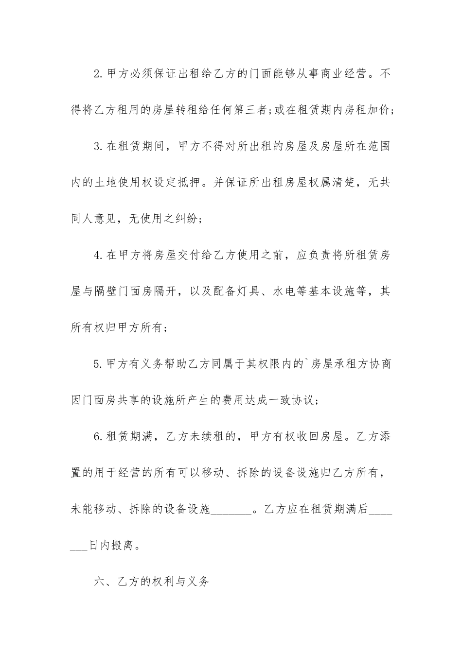 浙江房屋租赁合同6篇_第3页