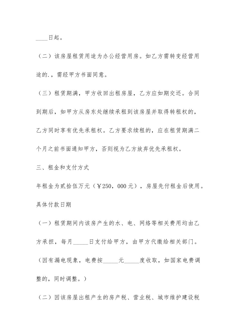 浙江房屋租赁合同范本-_第2页