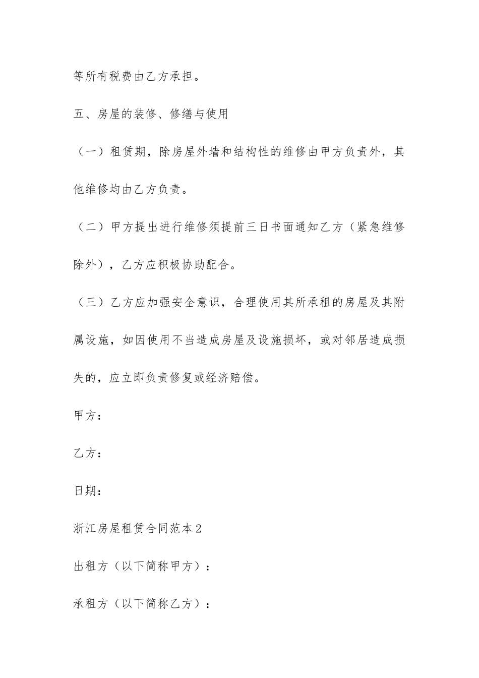 浙江房屋租赁合同范本-_第3页