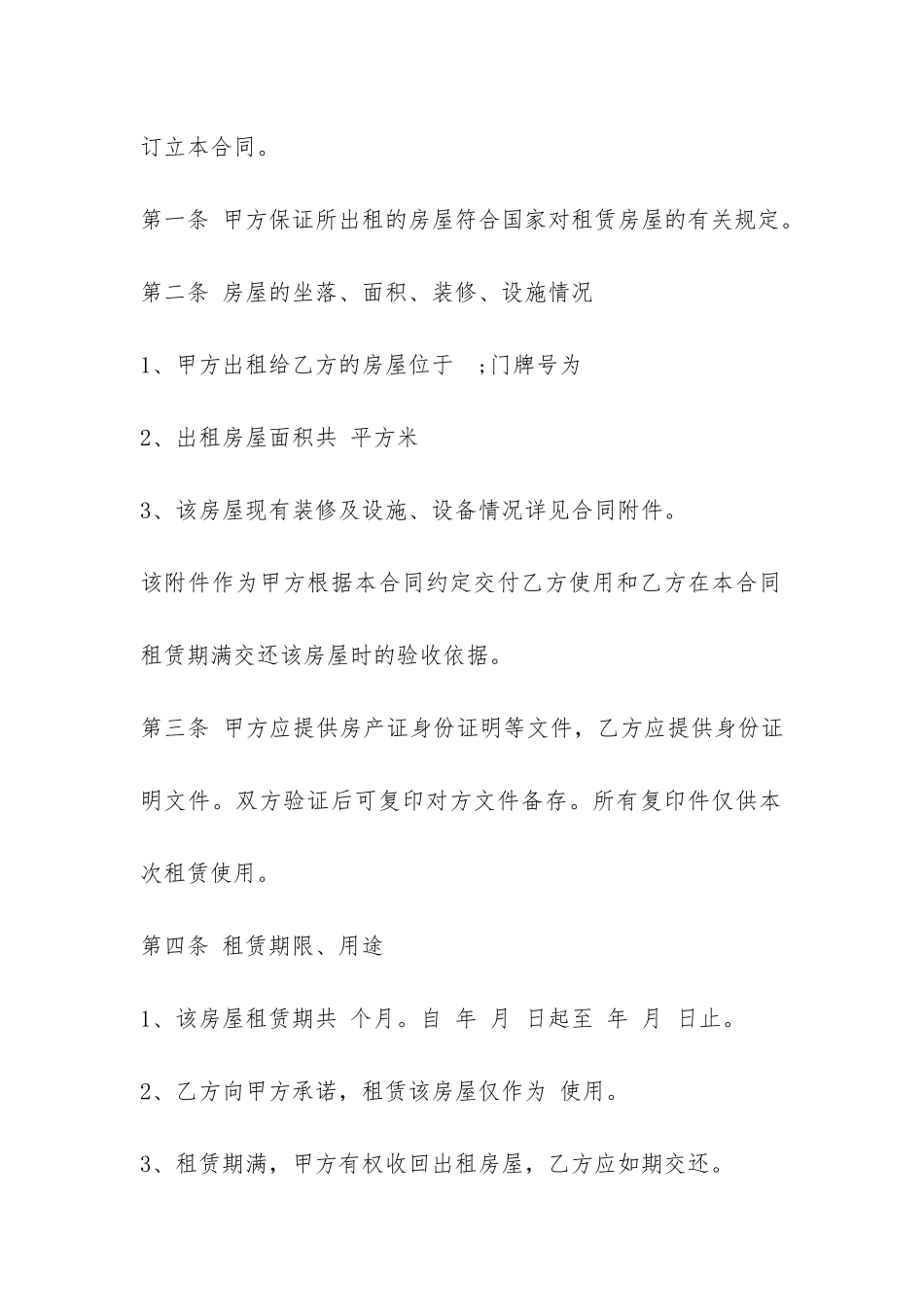 浙江房屋租赁合同简单版-_第2页