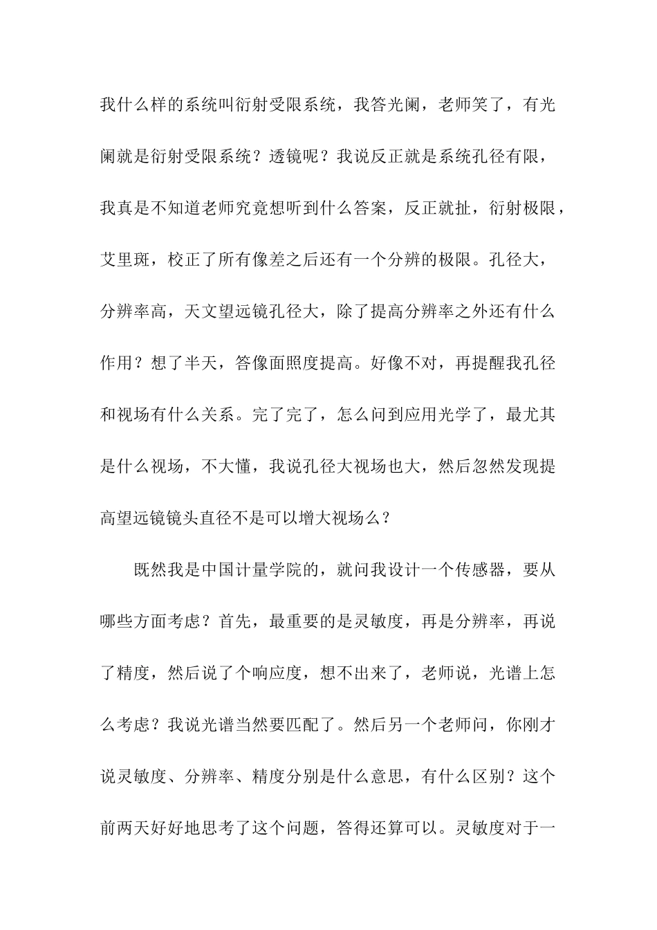 浙江大学光电系考研复试面经分享_第2页