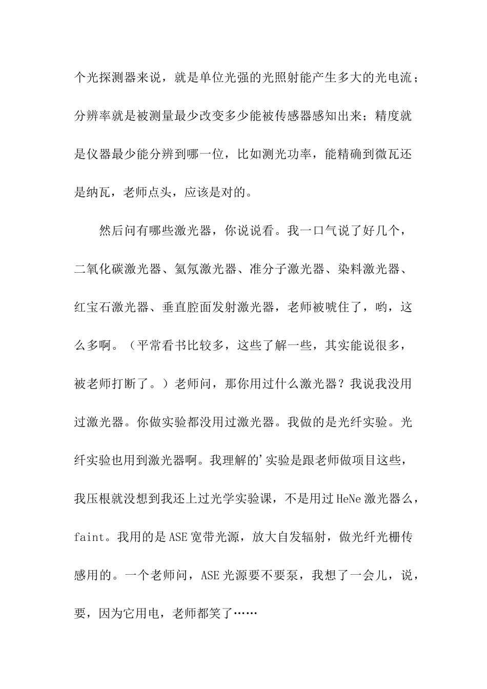 浙江大学光电系考研复试面经分享_第3页