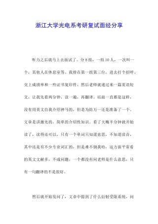 浙江大学光电系考研复试面经分享