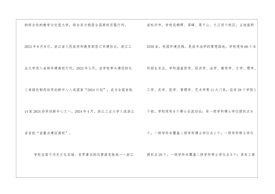 浙江最好的二本学校-2024年浙江二本学校排名前十名单公布_第3页