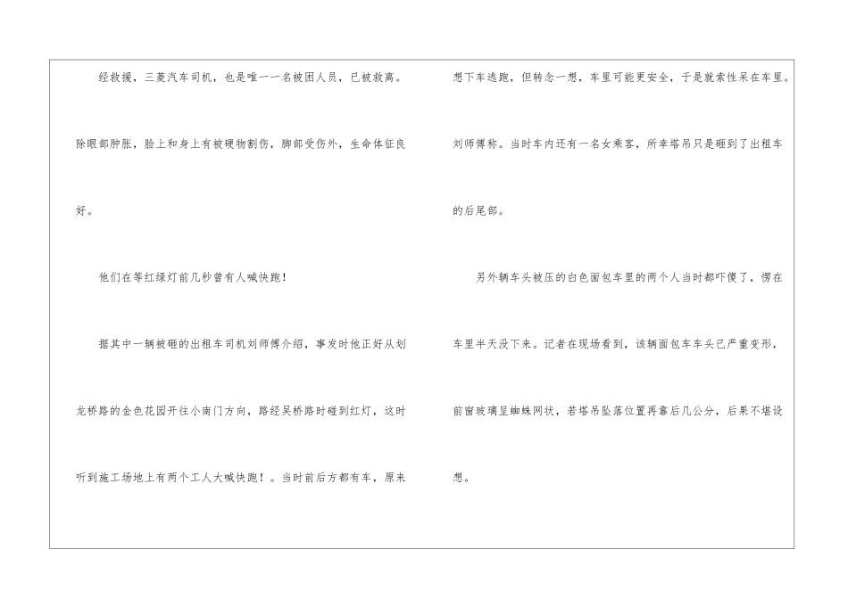 浙江温州一塔吊倒塌-多车被压1人受伤_第2页