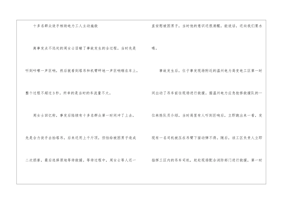 浙江温州一塔吊倒塌-多车被压1人受伤_第3页