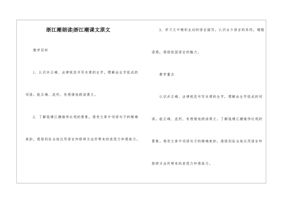 浙江潮朗读-浙江潮课文原文-_第1页