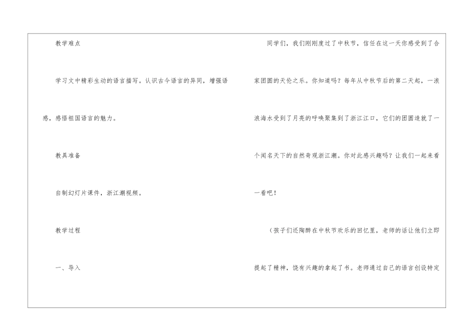 浙江潮朗读-浙江潮课文原文-_第2页