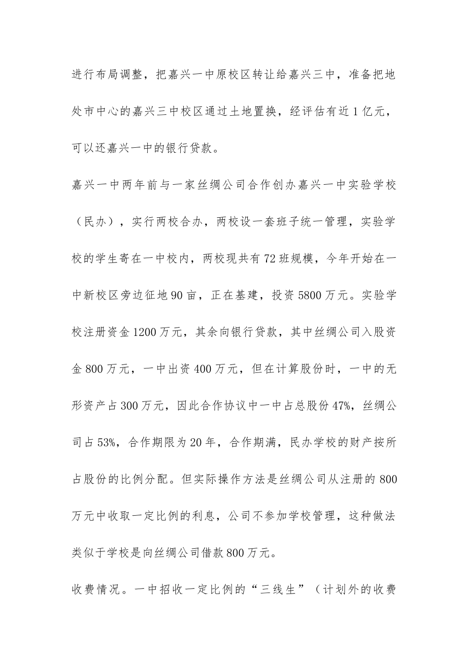 浙江教育考察报告-_第2页